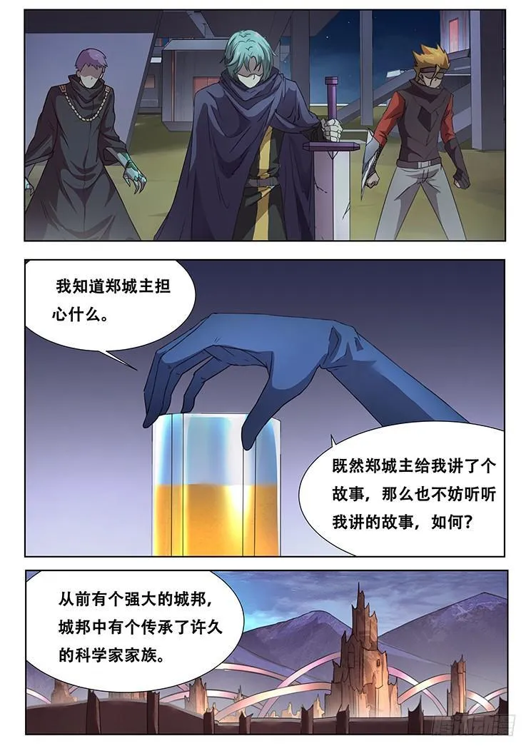 288话 被说服 第5页