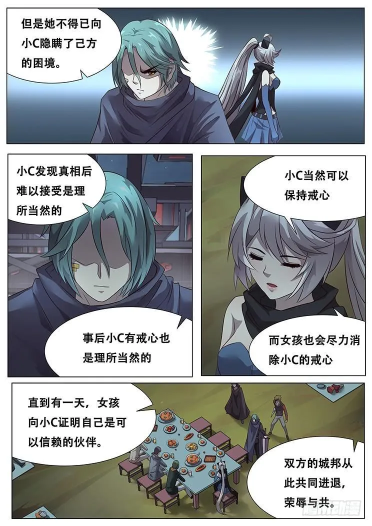 288话 被说服 第8页