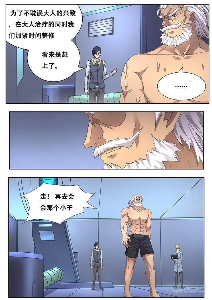 289 再会 第8页