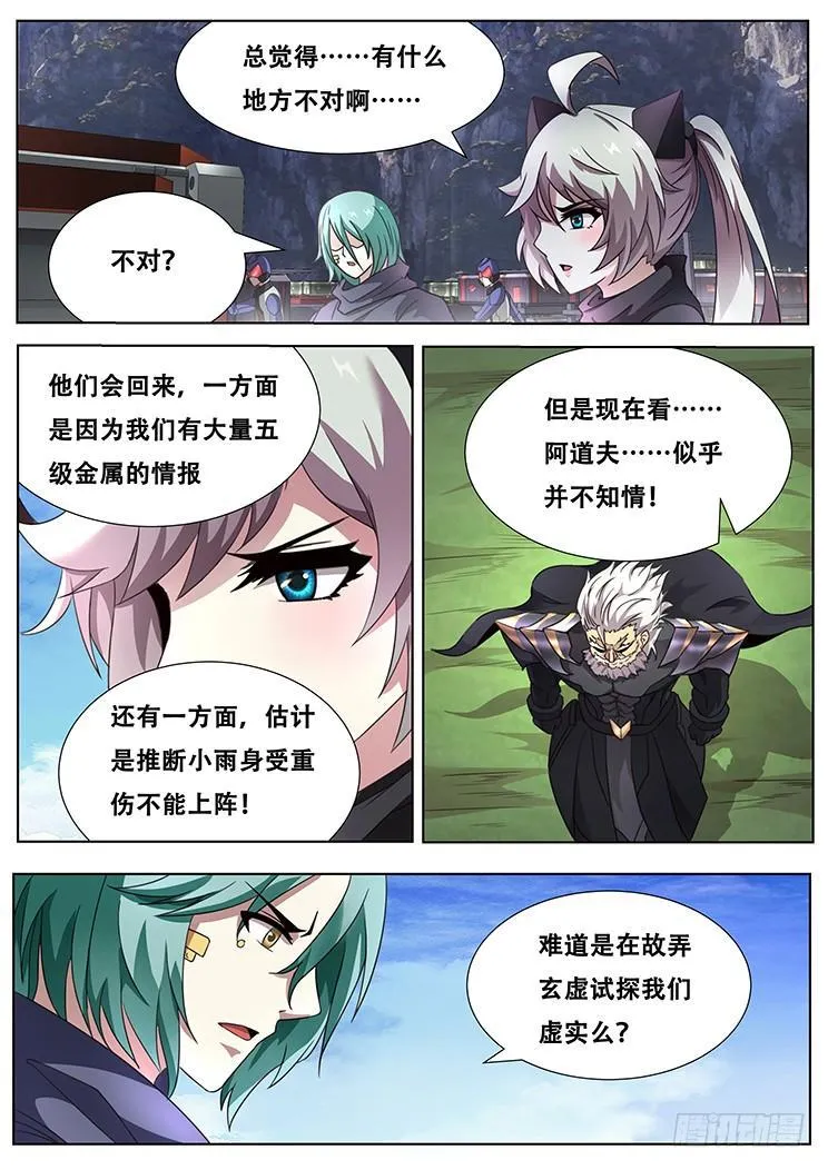 290话 小雨的对策 第1页