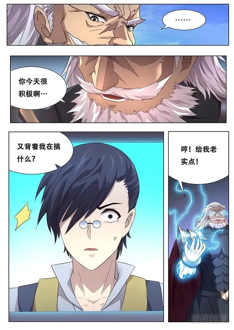290话 小雨的对策 第3页