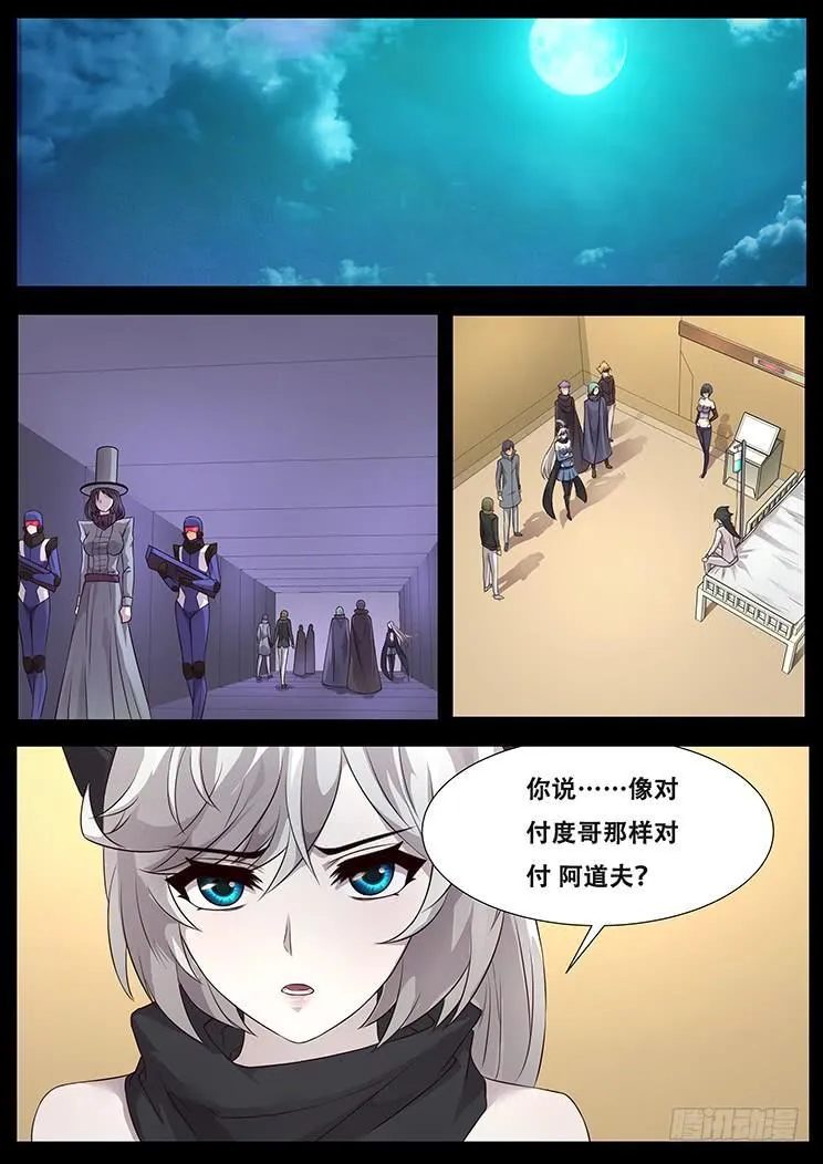 290话 小雨的对策 第10页