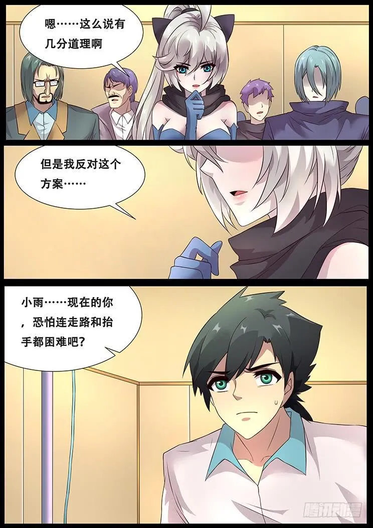 291话 群起而攻 第2页
