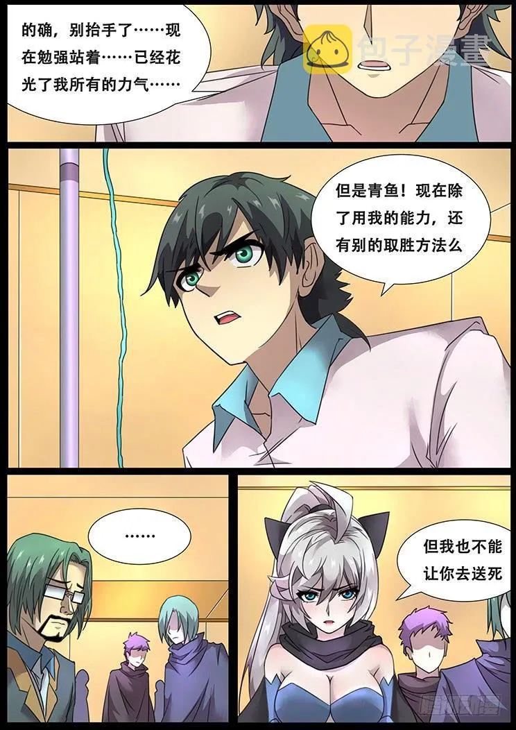 291话 群起而攻 第3页