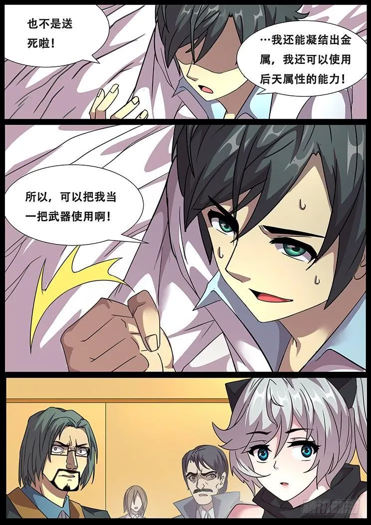 291话 群起而攻 第4页