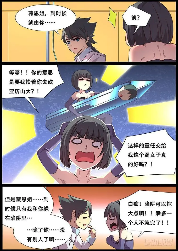 291话 群起而攻 第5页