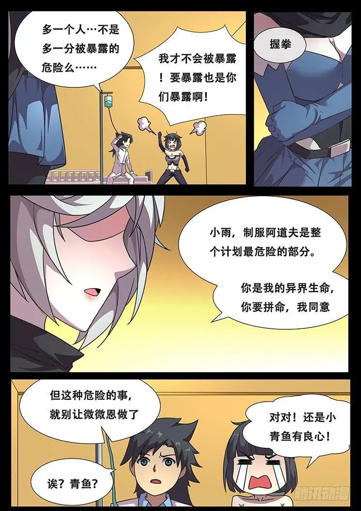 291话 群起而攻 第6页