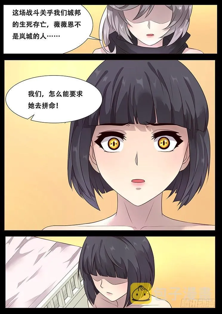 291话 群起而攻 第7页