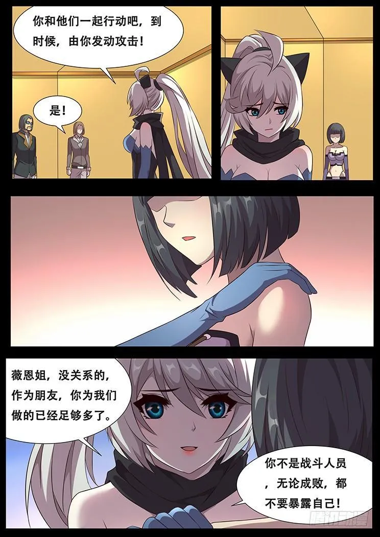 291话 群起而攻 第8页