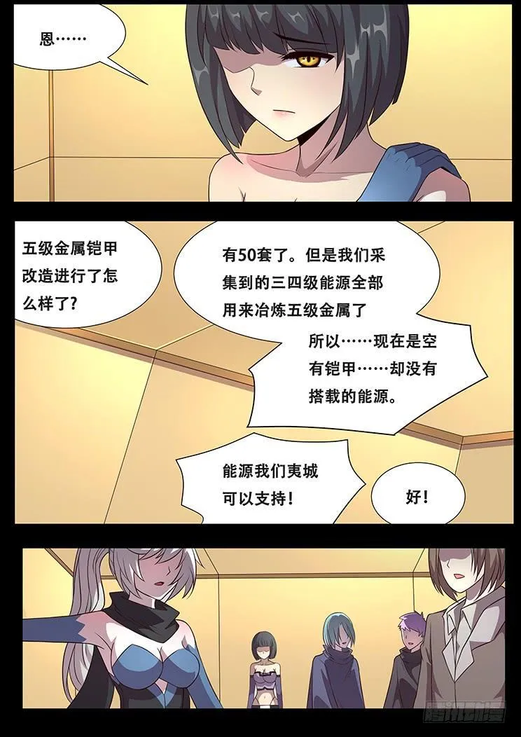 291话 群起而攻 第9页