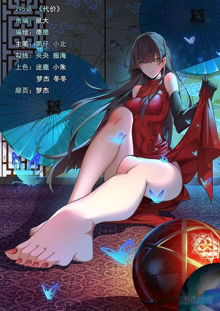 295话 代价 第1页