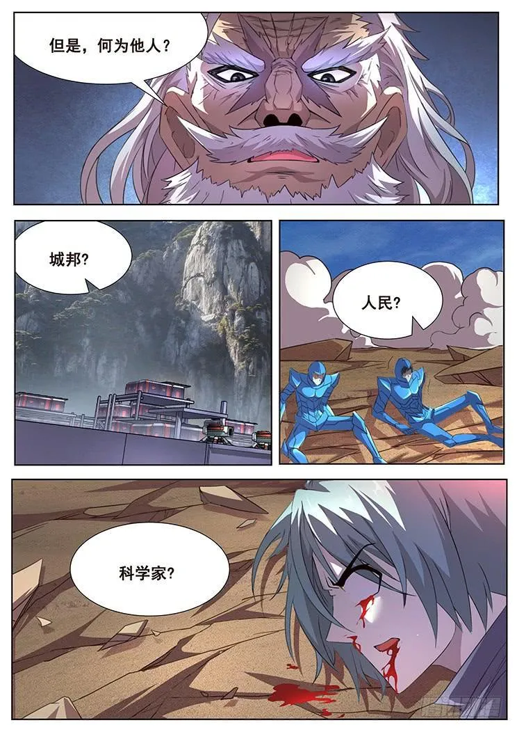296话 雷霆一击 第13页