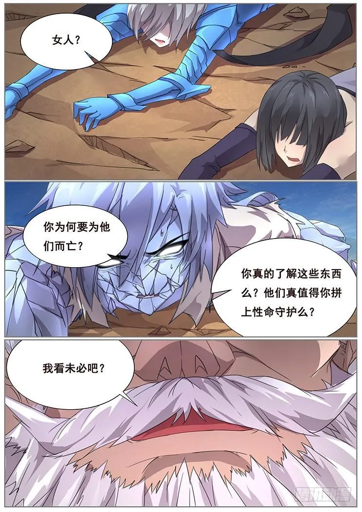 296话 雷霆一击 第14页