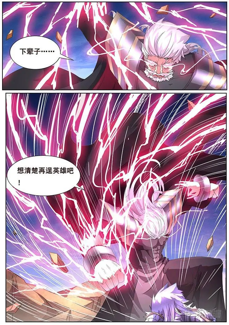 296话 雷霆一击 第16页