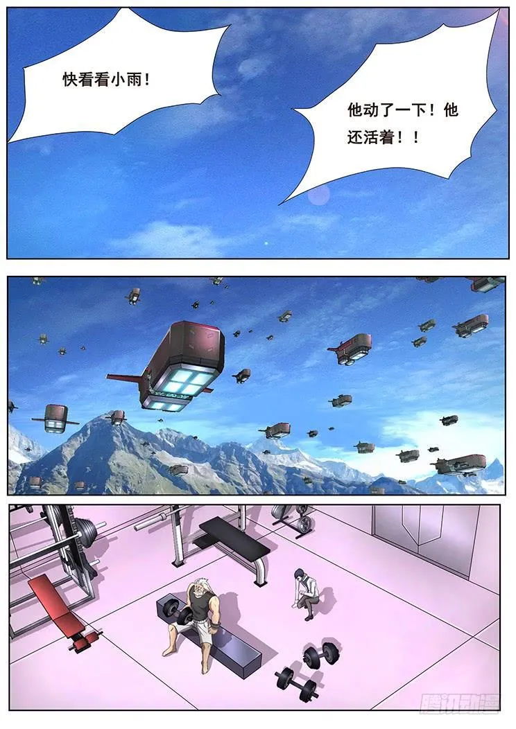 297话 碎成渣 第9页
