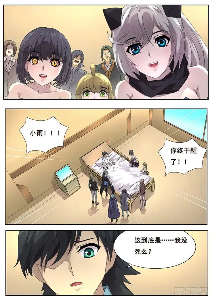 299话 看不透 第4页