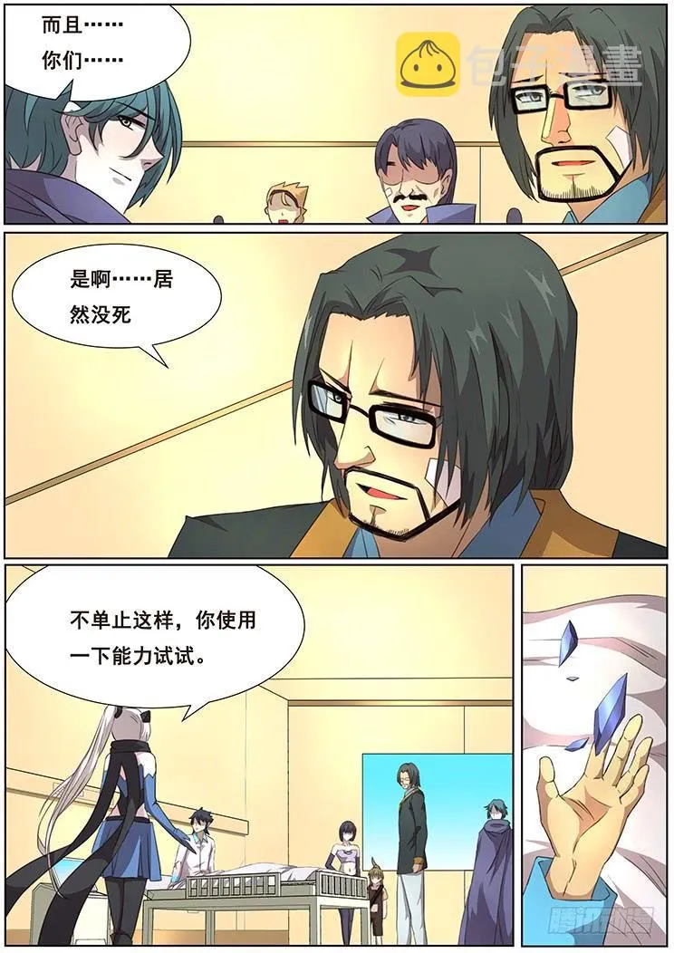 299话 看不透 第5页