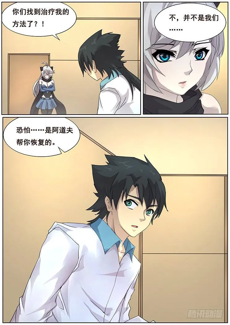 299话 看不透 第7页