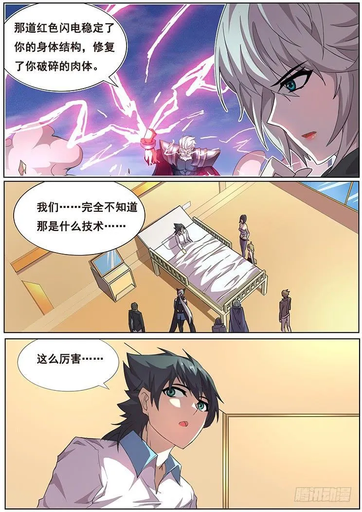299话 看不透 第8页