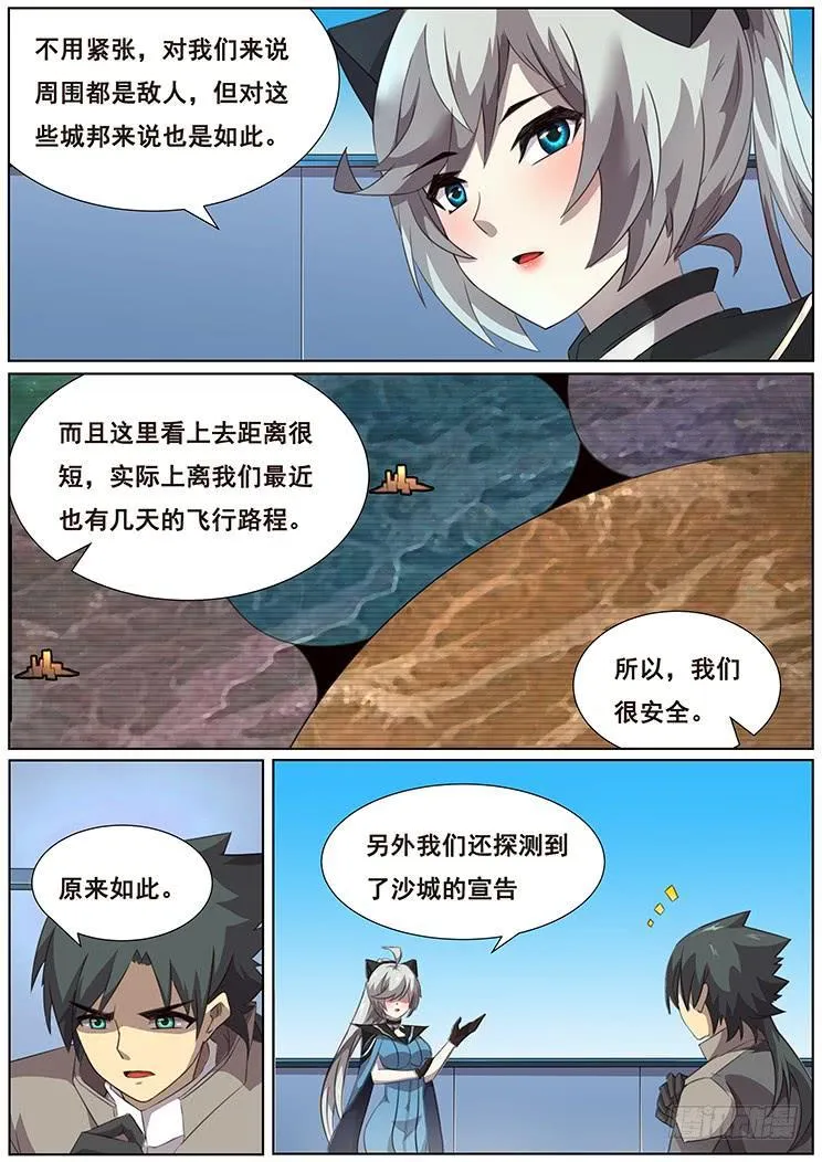 301大获全胜后的会合 第5页
