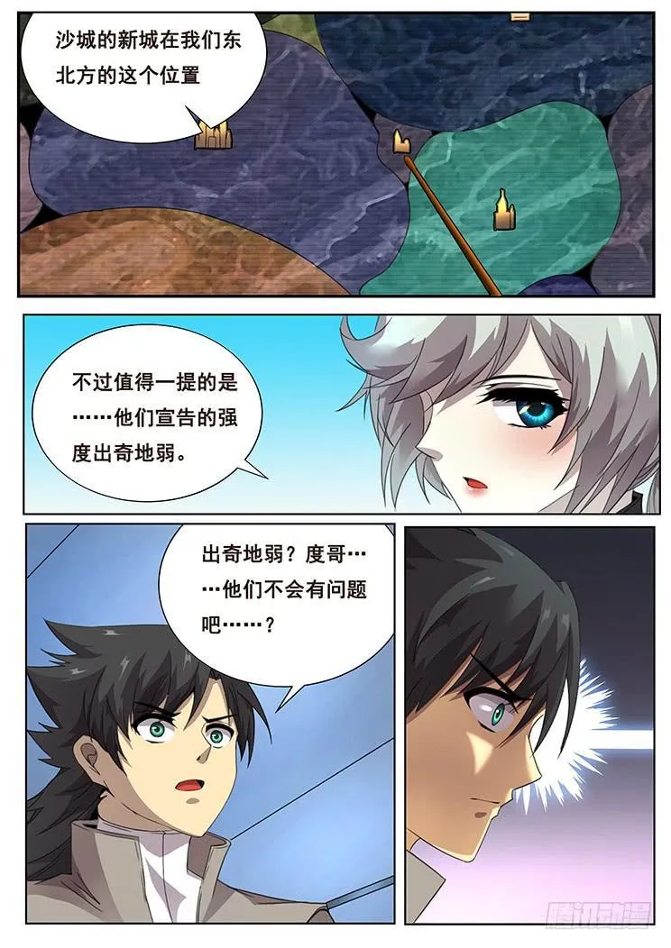 301大获全胜后的会合 第6页