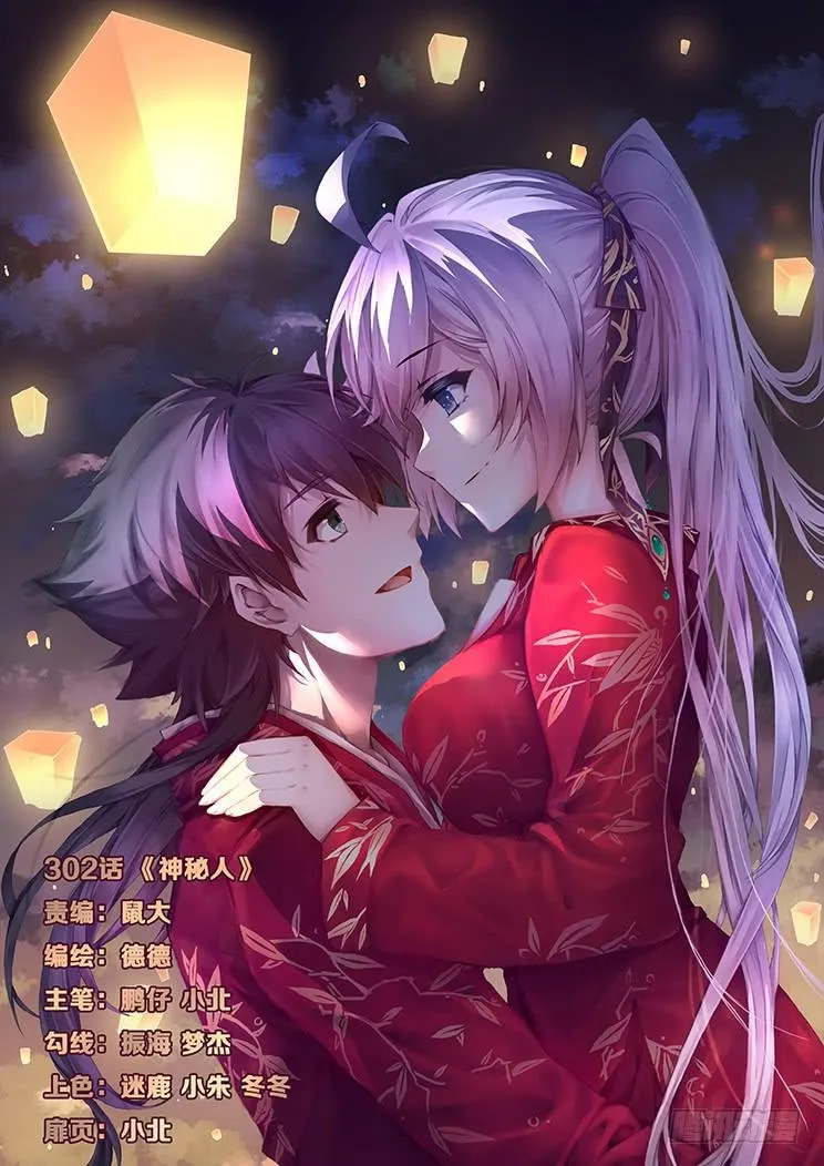 302话 神秘人 第1页