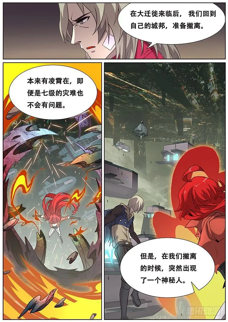 302话 神秘人 第3页
