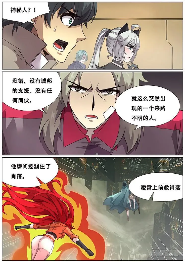 302话 神秘人 第4页