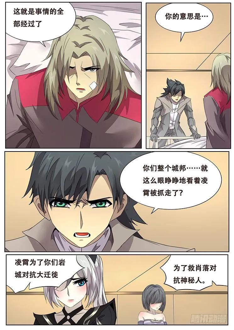 302话 神秘人 第7页