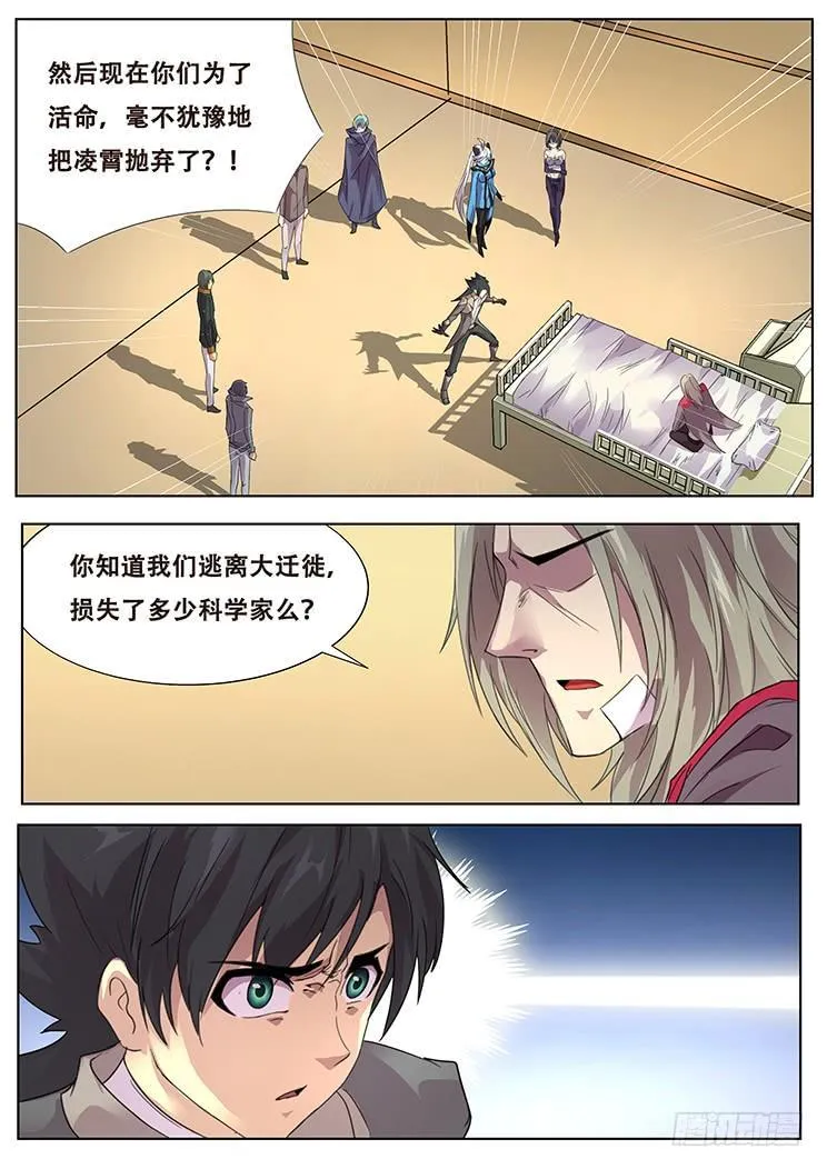302话 神秘人 第8页