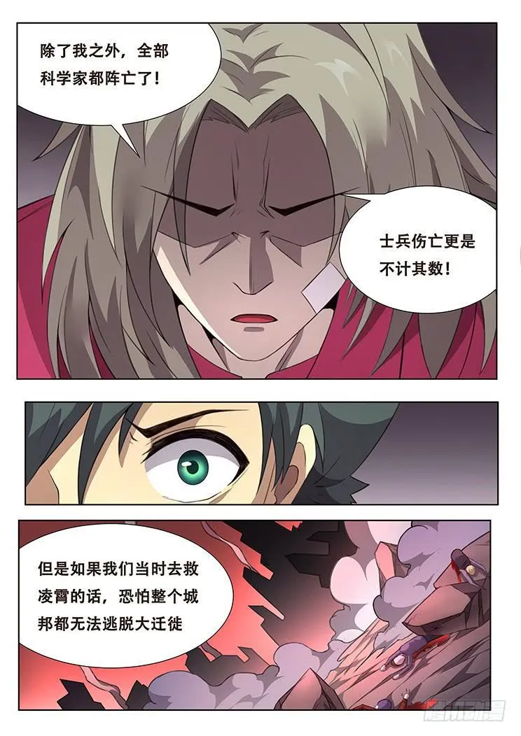 302话 神秘人 第9页