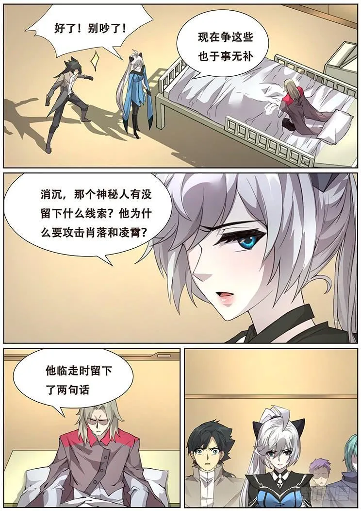302话 神秘人 第11页