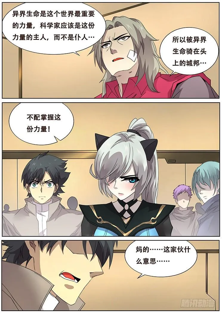 302话 神秘人 第12页