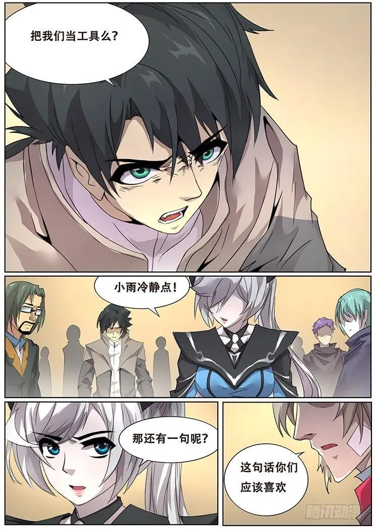 302话 神秘人 第13页