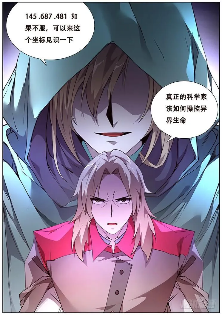 302话 神秘人 第14页