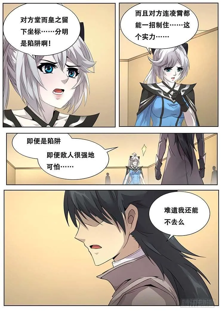 303话 独自前行 第2页