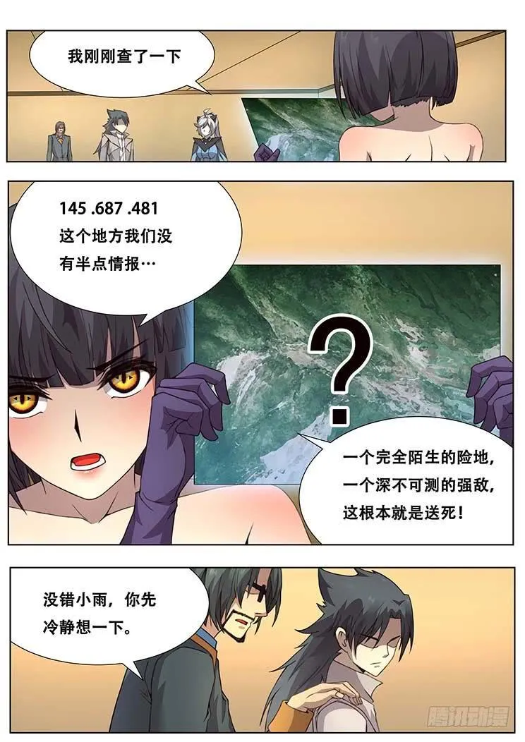 303话 独自前行 第3页