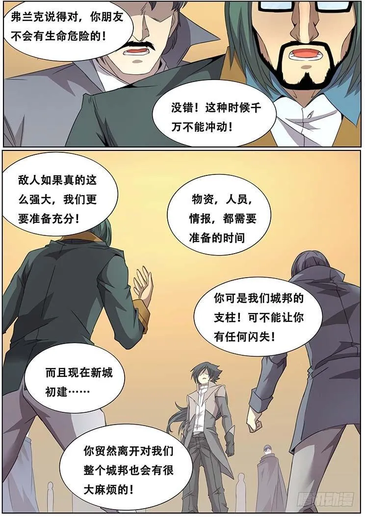 303话 独自前行 第5页
