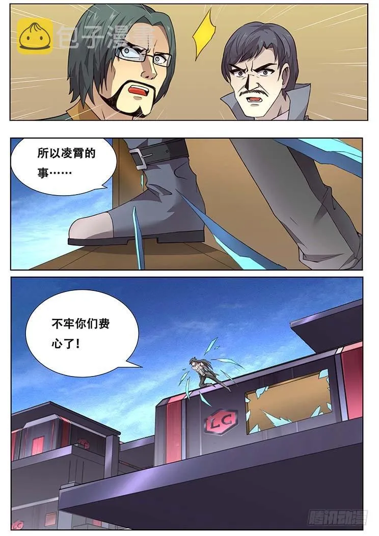 303话 独自前行 第9页