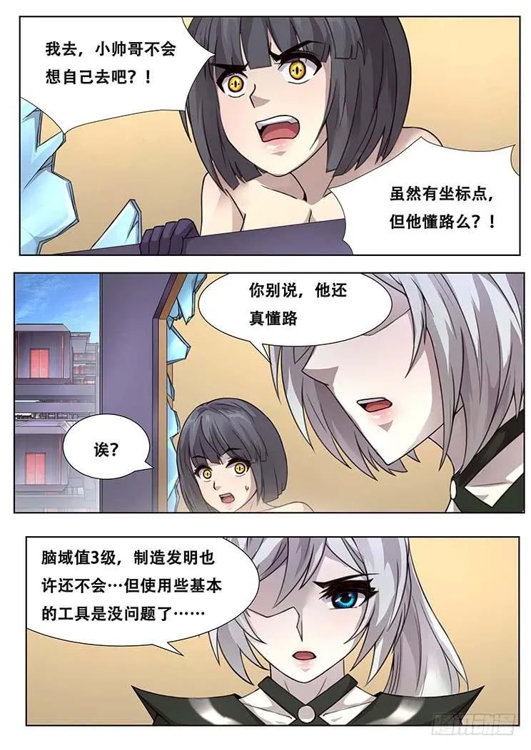 303话 独自前行 第11页