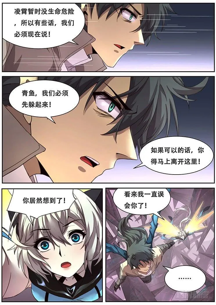 308话 躲藏 第9页