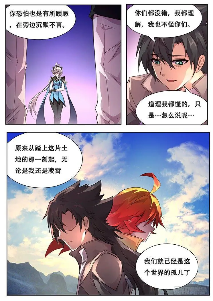 310话 孤儿 第3页