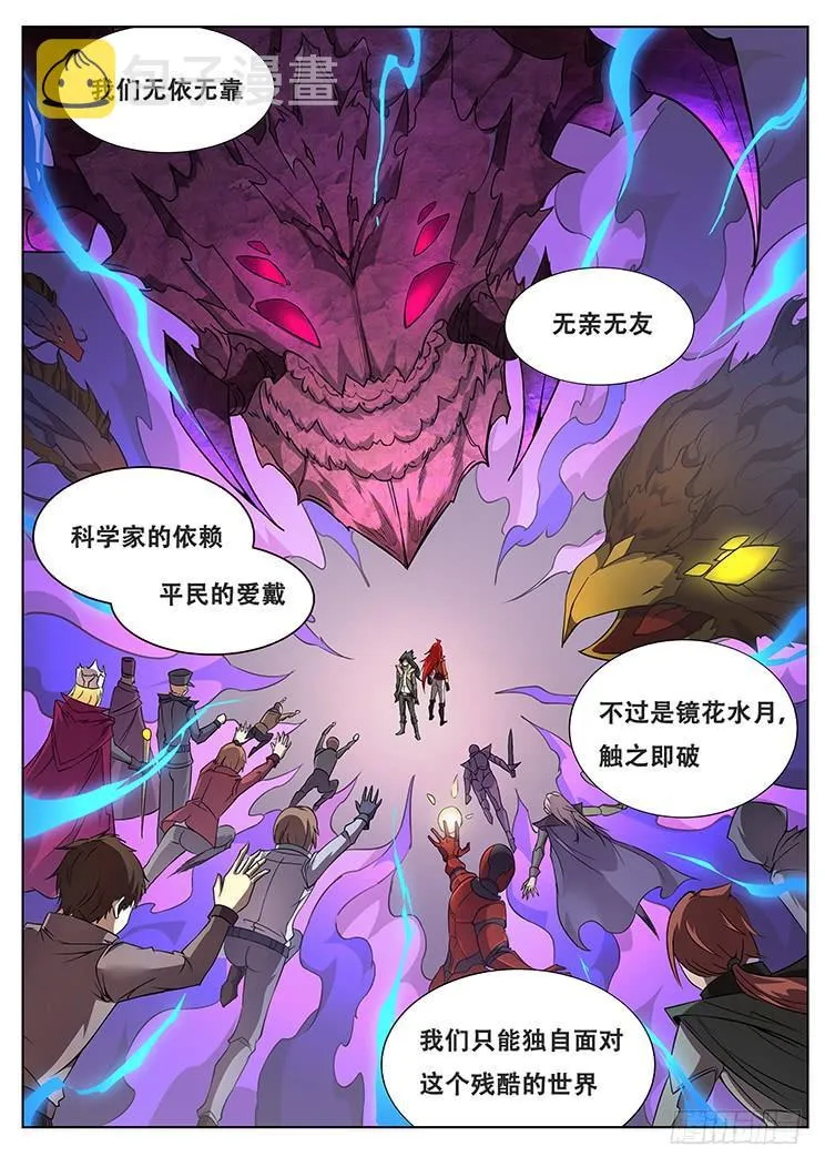 310话 孤儿 第4页