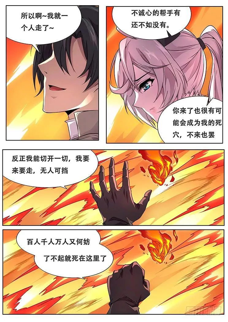 310话 孤儿 第5页