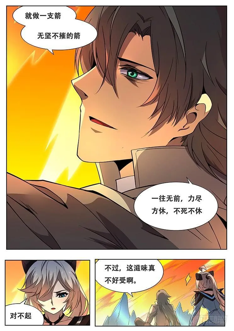 310话 孤儿 第6页