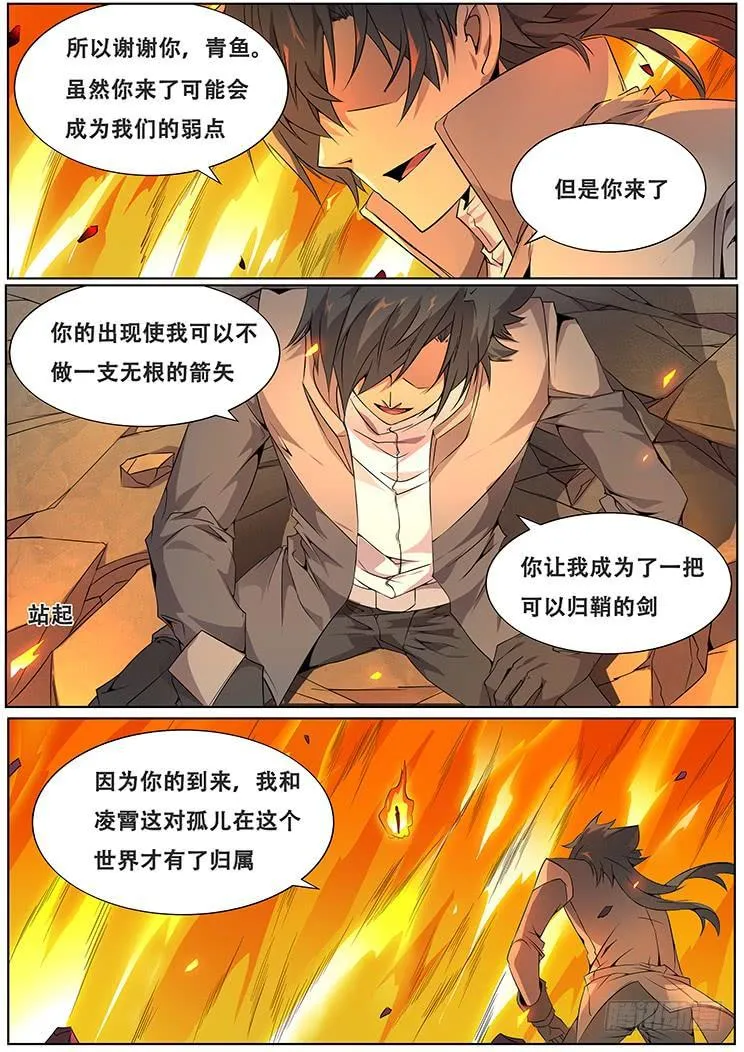 310话 孤儿 第7页