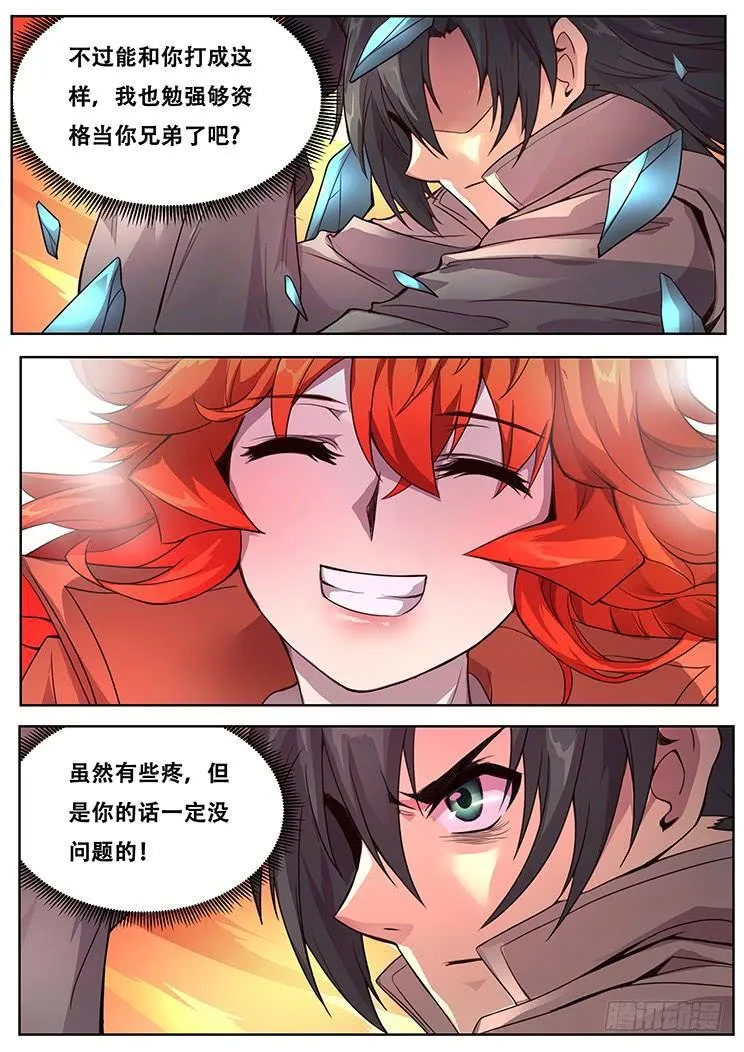 312话 断臂 第5页