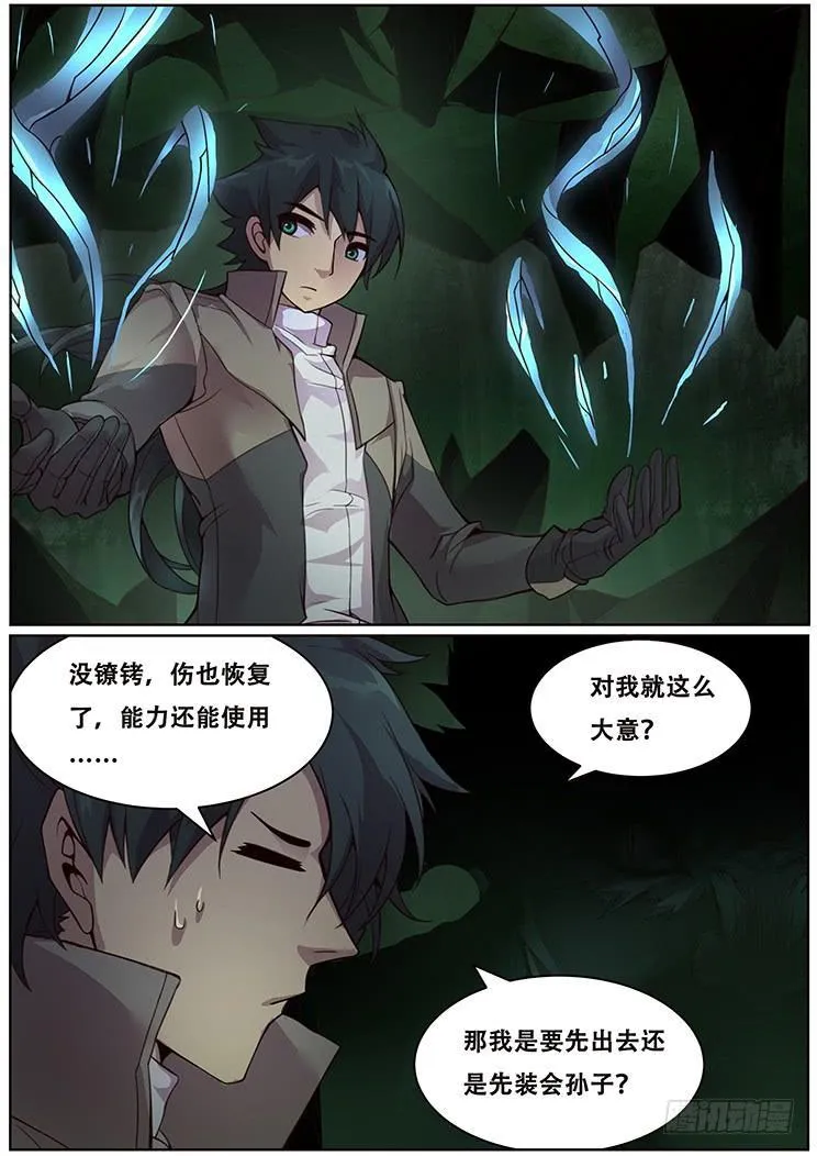 314 放下剑说话 第6页