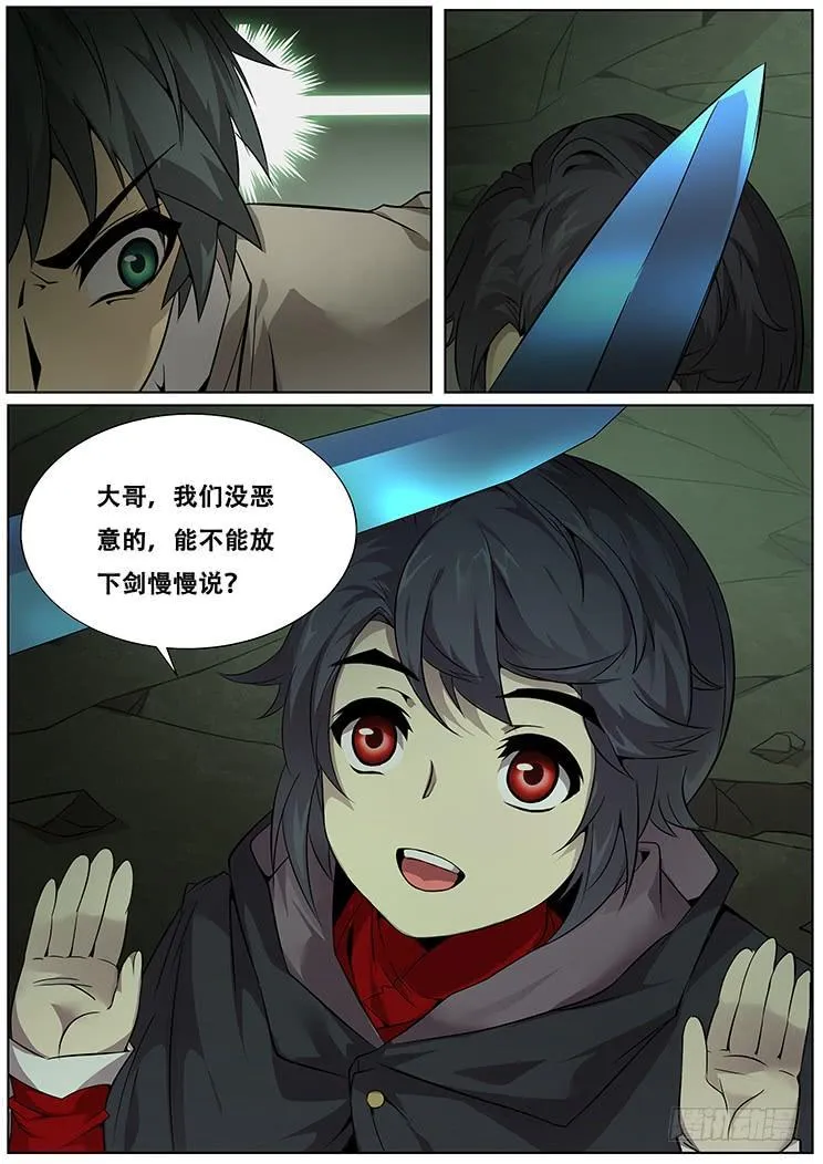 314 放下剑说话 第11页