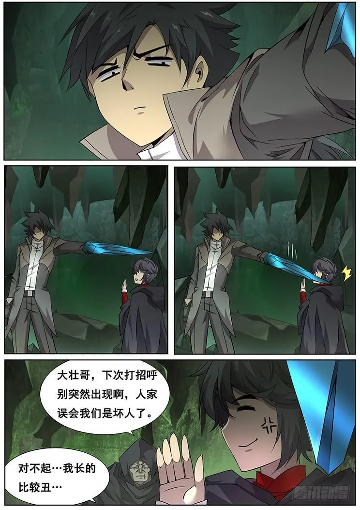 314 放下剑说话 第12页